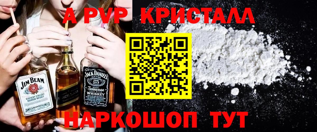 Богородск  Альфа ПВП Crystall  Вход с VPN  Alpha PVP кристаллы 