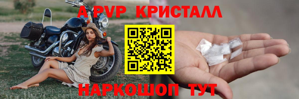 А ПВП крисы CK Богородск