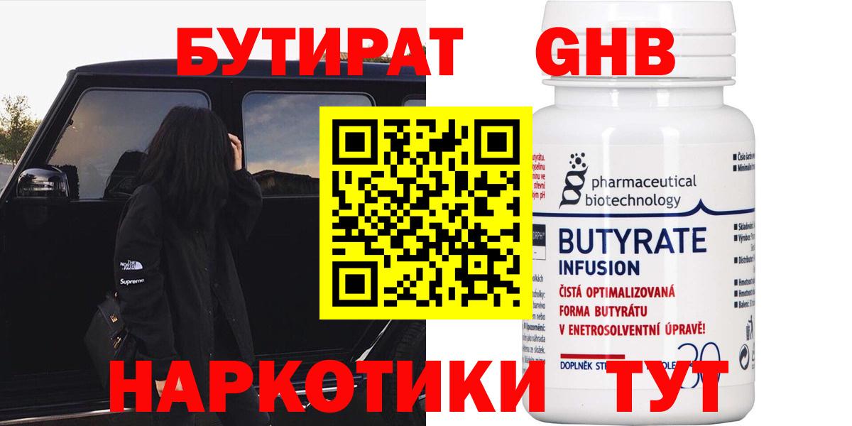 Бутират бутандиол Богородск