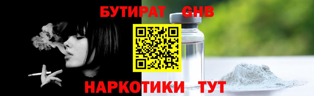 Богородск  БУТИРАТ Butirat  Бутират  Вход с VPN 