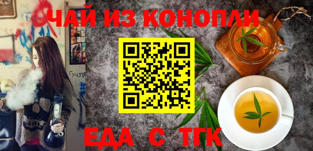 Еда ТГК марихуана  Вход с VPN  Богородск 