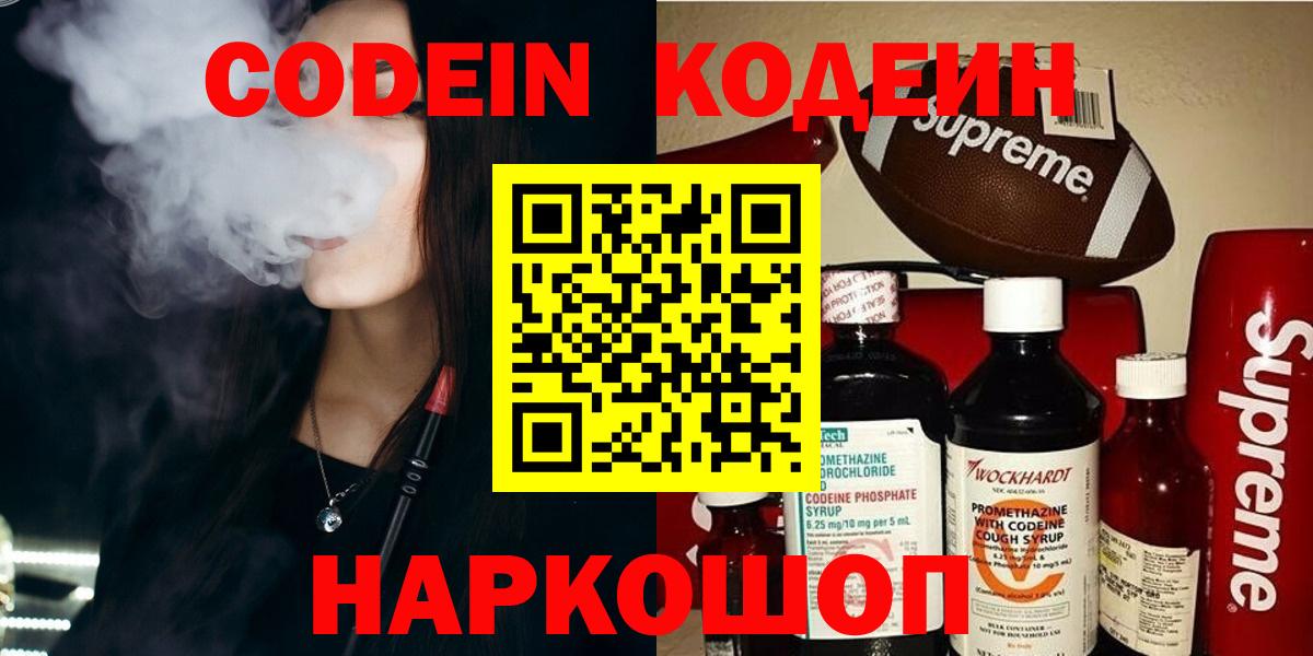 Codein Purple Drank Богородск