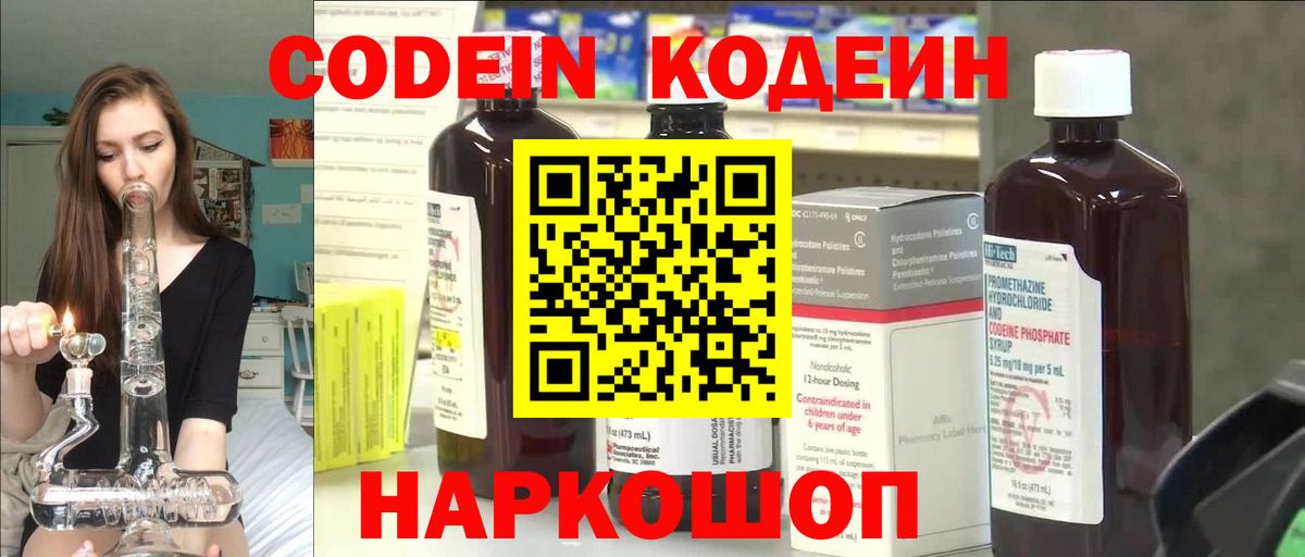 Кодеиновый сироп Lean напиток Lean (лин)  Вход с VPN  Богородск 