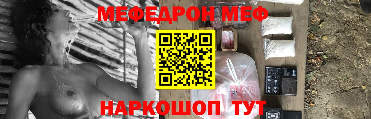 Меф мяу мяу кристаллы Богородск