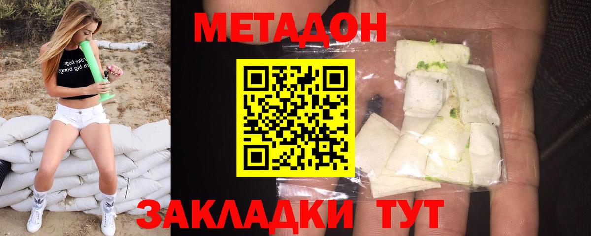 МЕТАДОН VHQ Богородск