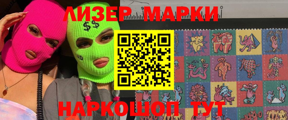 Марки 25I-NBOMe 1500мкг Богородск