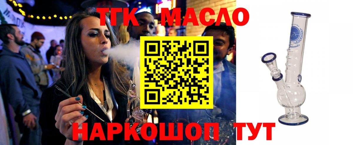 ТГК концентрат  Вход с VPN  Богородск  ТГК THC oil 